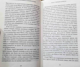 Сана Валиулина: Не боюсь Синей Бороды