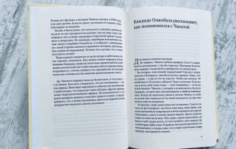 Антонио Родригес: Чикита