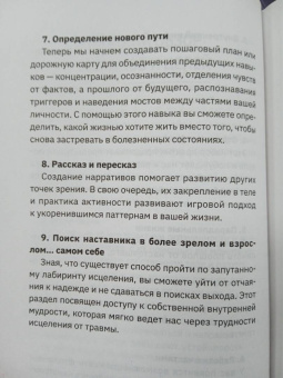 Дейдре Фэй: Мое тело - мой дом. Телесная осознанность для исцеления травм и работы с разрушающими эмоциями