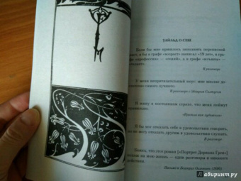 Оскар Уайльд: Мысли, афоризмы и фразы с указанием источника