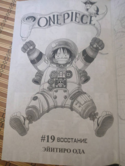 Эйитиро Ода: One Piece. Большой куш. Книга 7. Восстание