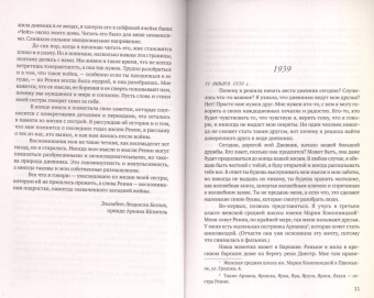 Рения Шпигель: В тени Холокоста. Дневник Рении