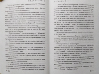 Дарья Буданцева: Медиаторы. Книга 1. Право на власть