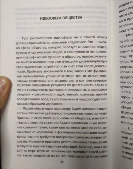 Александр Зиновьев: Идеология партии будущего