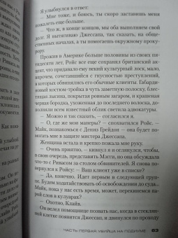 Майкл Коннелли: Ловушка для адвоката