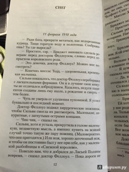 Кейт Аткинсон: Жизнь после жизни