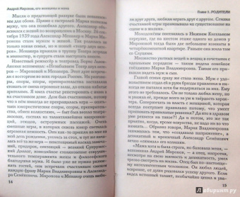 Андрей Шляхов: Андрей Миронов и его женщины.... И мама