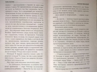 Елена Звездная: Академия Проклятий. Урок четвертый. Как развести нечисть на деньги