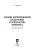 Ирина Горшенева: Основы коррекционной педагогики и психологии. Фонетика. СПО Ирина Горшенева: Основы коррекционной педагогики и психологии. Фонетика. СПО