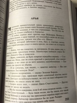 Мартин Джордж Р. Р.: Буря мечей