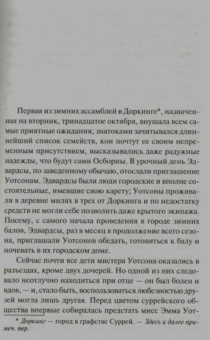 Джейн Остен: Любовь и дружба. Уотсоны. Сэндитон