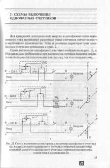 Владимир Рощин: Схемы включения счетчиков электроэнергии