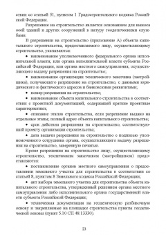 Юрий Джикович: Организация и управление в строительстве. Учебное пособие
