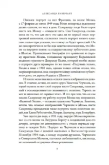 Александр Ливергант: Сомерсет Моэм. Король Лир Лазурного Берега. Биография