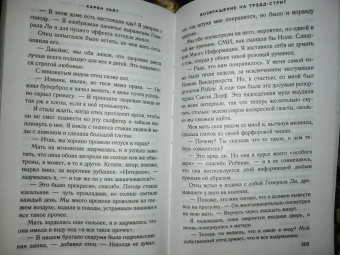 Карен Уайт: Возвращение на Трэдд-стрит