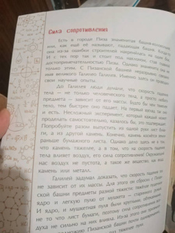 Михаил Пегов: И все-таки она вертится! Великий спорщик Галилео Галилей