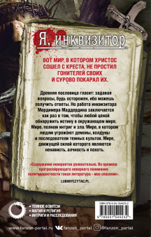 Яцек Пекара: Меч ангелов