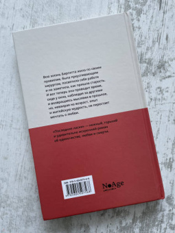 Кьерсти Анфиннсен: Последние ласки