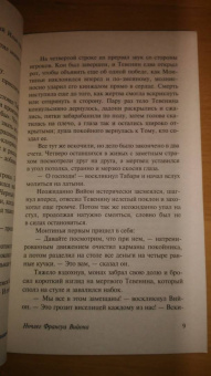 Роберт Стивенсон: Ночлег Франсуа Вийона