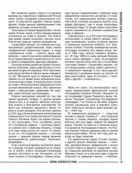Игорь Прокопенко: Тайны русской цивилизации
