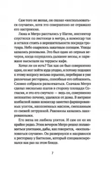 Жорж Сименон: Мегрэ в меблированных комнатах