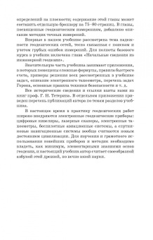 Борис Дьяков: Геодезия. Учебник