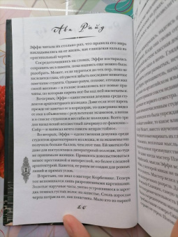Ава Райд: Этюд багровых вод