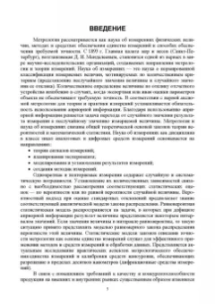 Федотов, Лисин: Метрология. Учебник для вузов