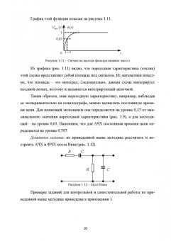 Прохоров, Шиндор: Аналоговая электроника в приборостроении. Руководство по решению задач. Учебное пособие. СПО