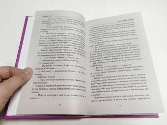 Спенсер Куинн: Где собака зарыта
