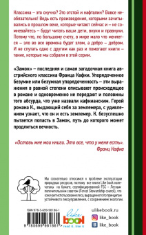 Франц Кафка: Замок