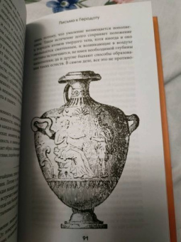 Эпикур: Основы счастья