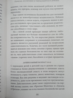 Эбигейл Гевирц: Когда мир кажется страшным местом. Как разговаривать с детьми о том, что нас пугает