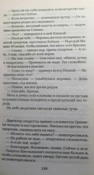 Виктор Мережко: Сонька. Продолжение легенды