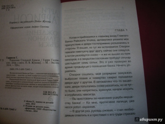 Гарри Гаррисон: Рождение Стальной Крысы