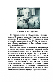 Владимир Сутеев: Под грибом. Сказки
