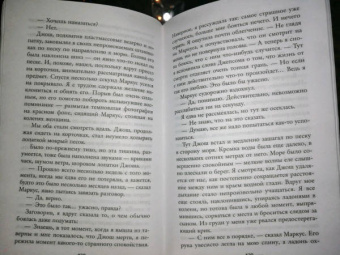 Сабин Дюран: Выслушай меня