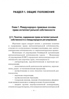 Гульбин, Иванова, Короткова: Международно-правовое регулирование интеллектуальной собственности. Учебник