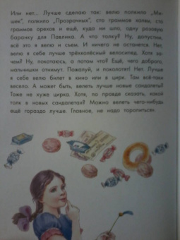 Валентин Катаев: Цветик-семицветик и другие сказки