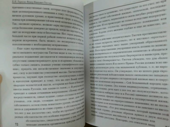 Федор Тютчев: Стихотворения