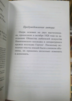 Вирджиния Вулф: Своя комната