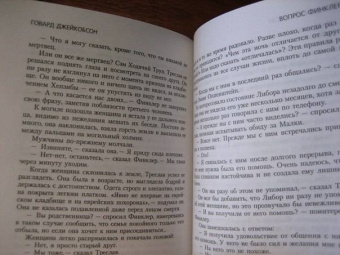 Говард Джейкобсон: Вопрос Финклера