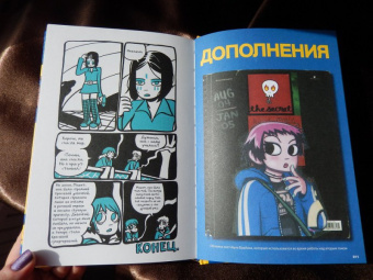 Брайан О`Мэлли: Скотт Пилигрим против всего мира