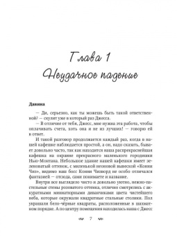 Минти Бук: Мальварис. Проклятье Света и Звезд