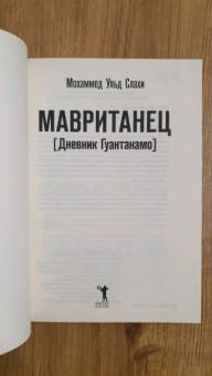 Мохаммед Слахи: Мавританец