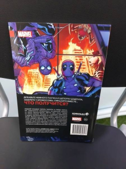 Джо Келли: Человек-Паук/Дэдпул. Крошка-паучок