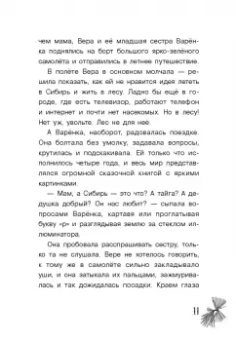 Екатерина Шелеметьева: Таёжная сказка