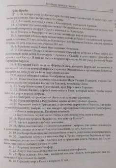 из Эккехард: Всеобщая хроника