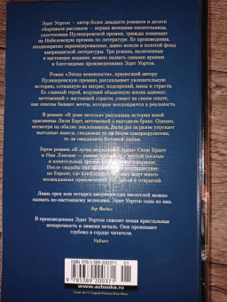 Эдит Уортон: Эпоха невинности. В доме веселья. В лучах мерцающей луны