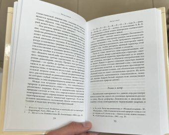 Юрий Лотман: Анализ поэтического текста. Структура стиха